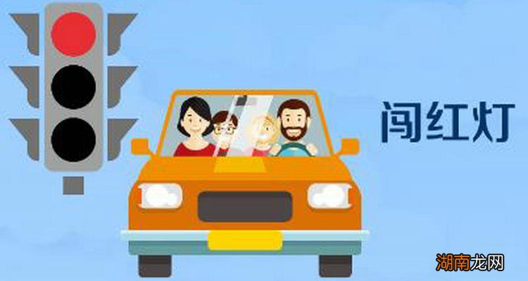 闯红灯怎样处罚 闯红灯扣几分罚多少钱