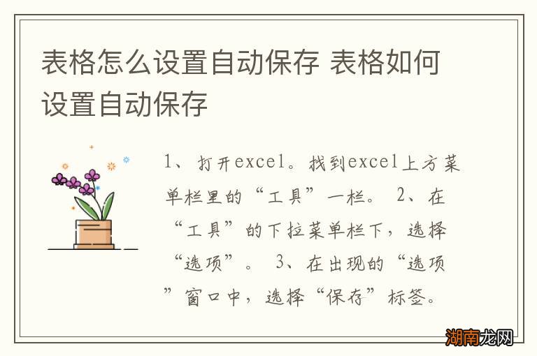 表格怎么设置自动保存 表格如何设置自动保存