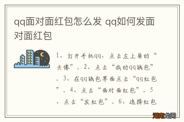 qq面对面红包怎么发 qq如何发面对面红包