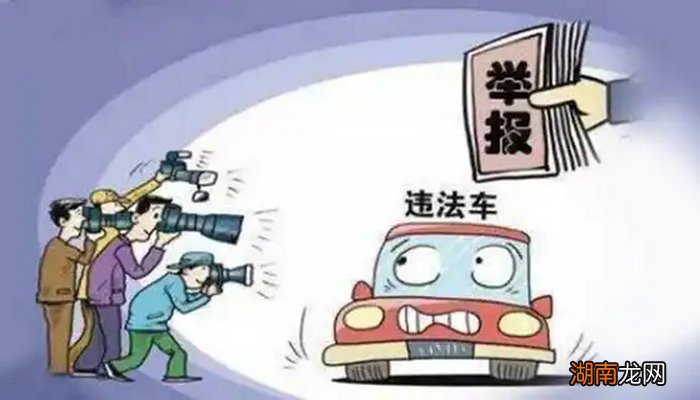 如何举报车辆违法行为