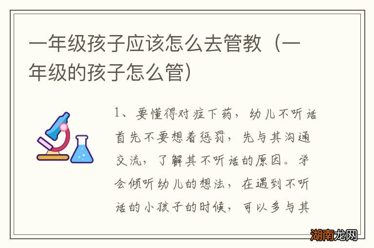 一年级的孩子怎么管 一年级孩子应该怎么去管教