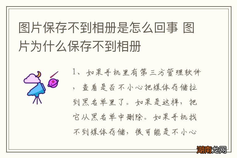 图片保存不到相册是怎么回事 图片为什么保存不到相册