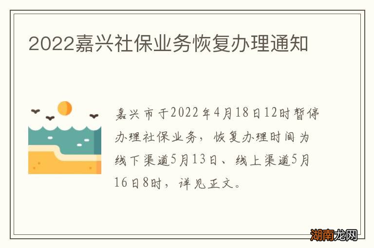 2022嘉兴社保业务恢复办理通知
