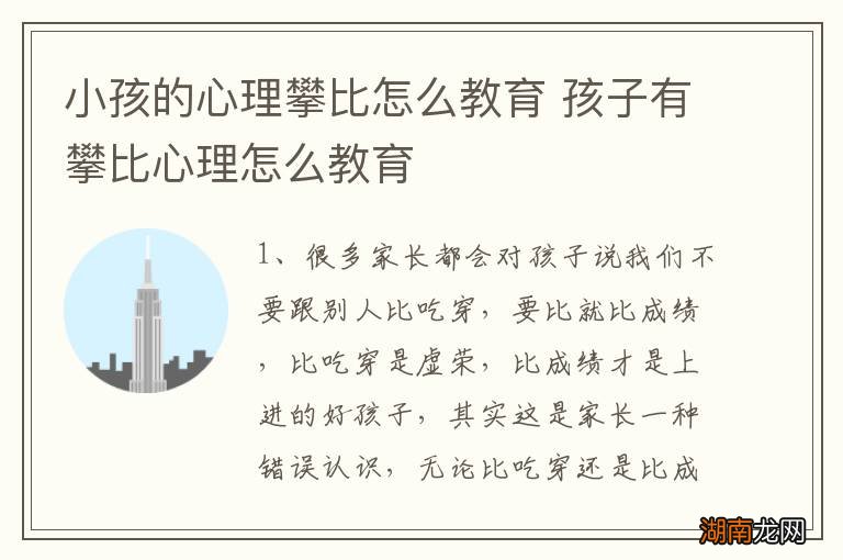 小孩的心理攀比怎么教育 孩子有攀比心理怎么教育