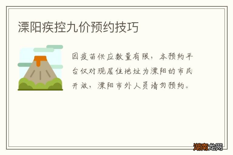 溧阳疾控九价预约技巧