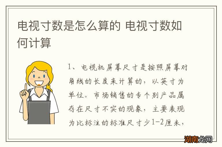电视寸数是怎么算的 电视寸数如何计算
