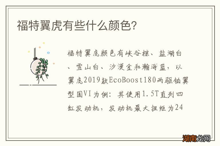 福特翼虎有些什么颜色?