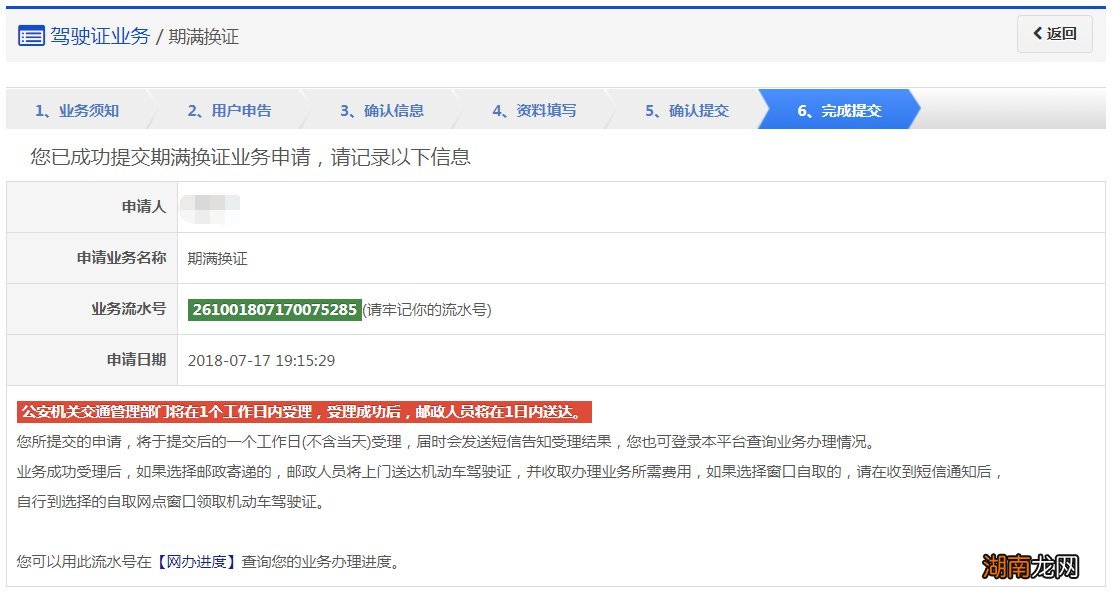 衡阳驾照期满换证申办指南