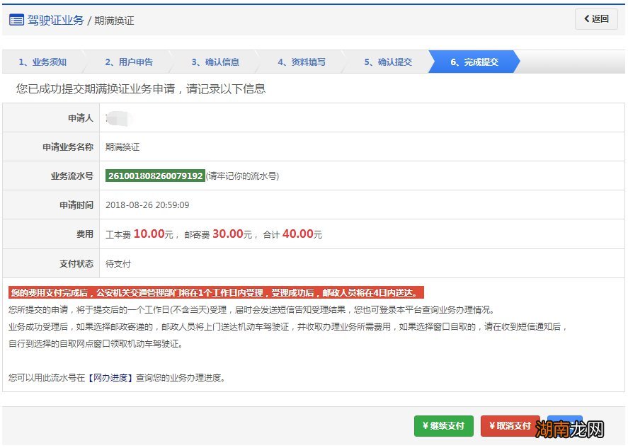 衡阳驾照期满换证申办指南