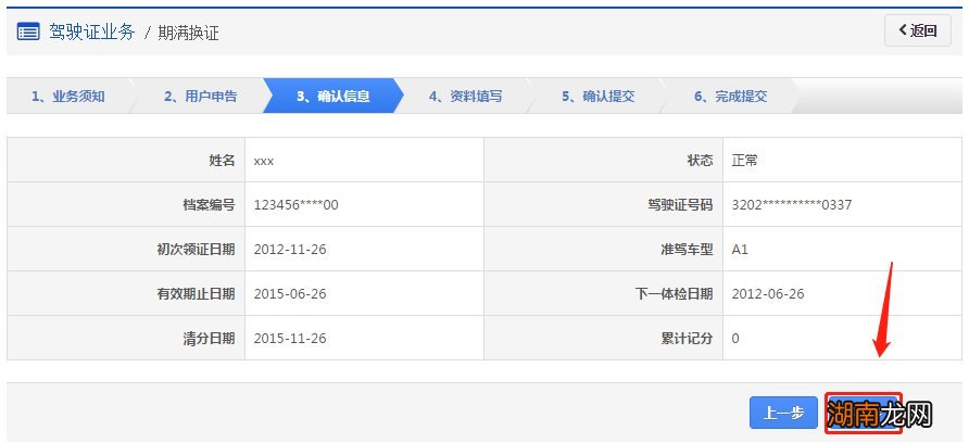 衡阳驾照期满换证申办指南