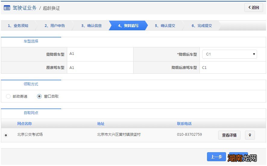 衡阳驾照超龄换证申办指南