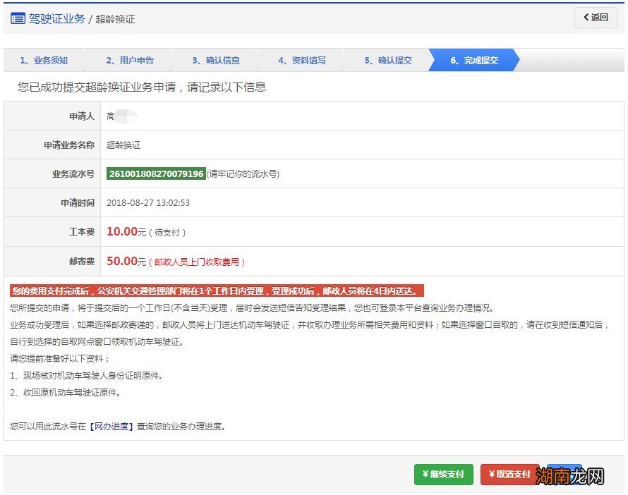 衡阳驾照超龄换证申办指南