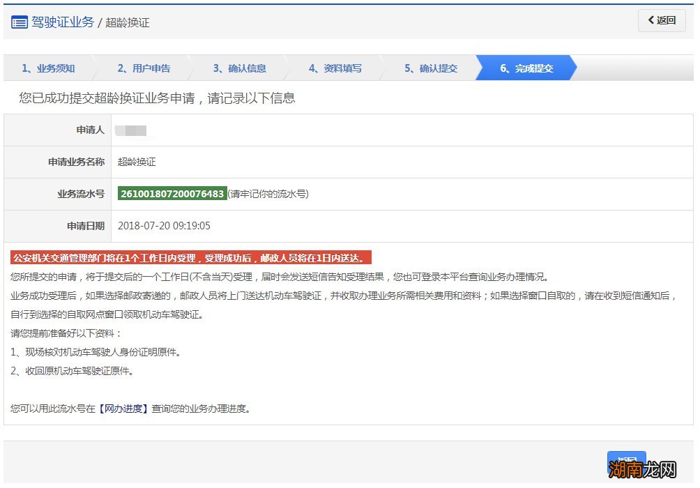 衡阳驾照超龄换证申办指南