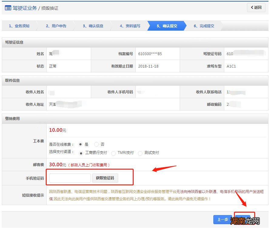 衡阳驾照损毁换证申办指南