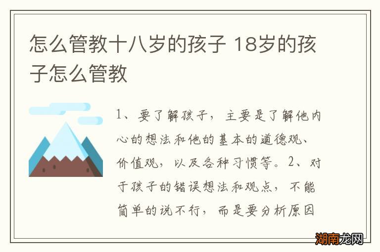 怎么管教十八岁的孩子 18岁的孩子怎么管教