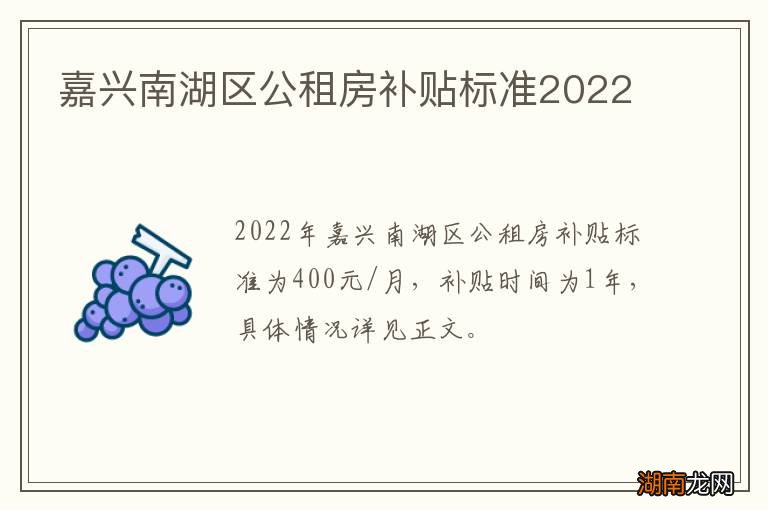 嘉兴南湖区公租房补贴标准2022