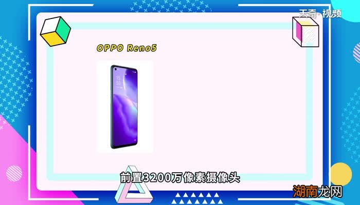 oppo reno5有没有NFC功能 oppo Reno5有没有NFC