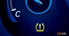 汽车胎压报警图标亮了怎么办