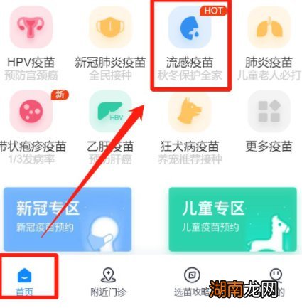 平台+流程+入口 常州流感疫苗怎么预约