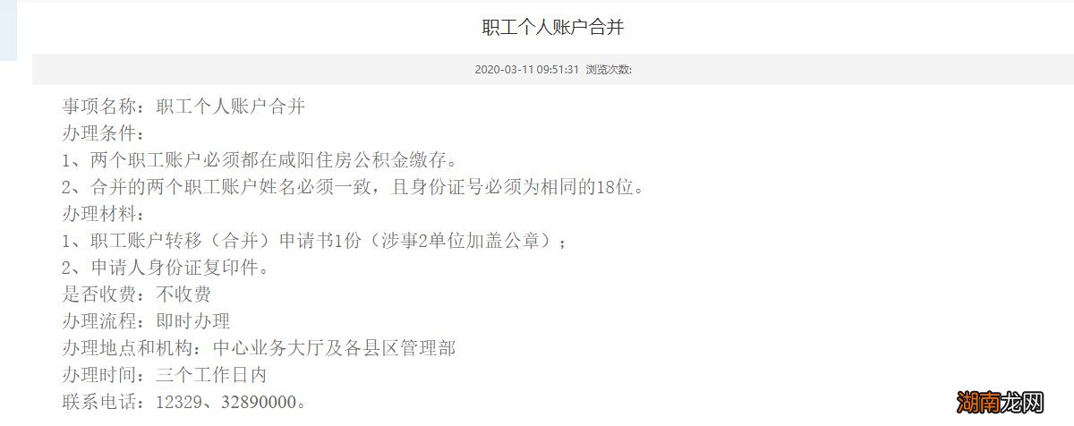 咸阳公积金账户能异地合并吗