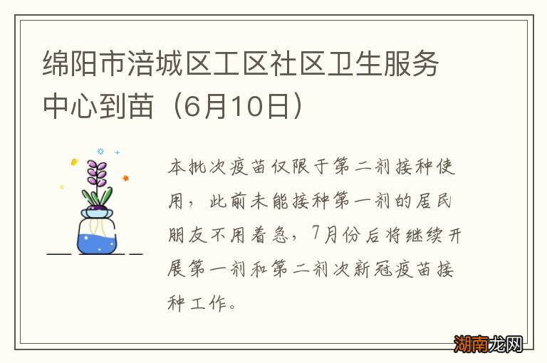 6月10日 绵阳市涪城区工区社区卫生服务中心到苗