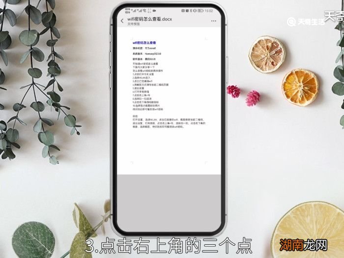 微信电子档怎么在手机上编辑 电子文档在手机上怎么编辑