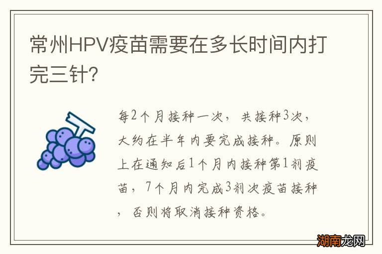 常州HPV疫苗需要在多长时间内打完三针?