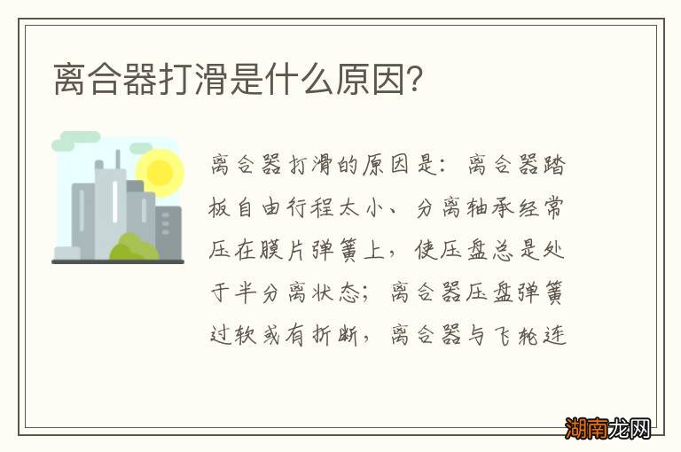 离合器打滑是什么原因?