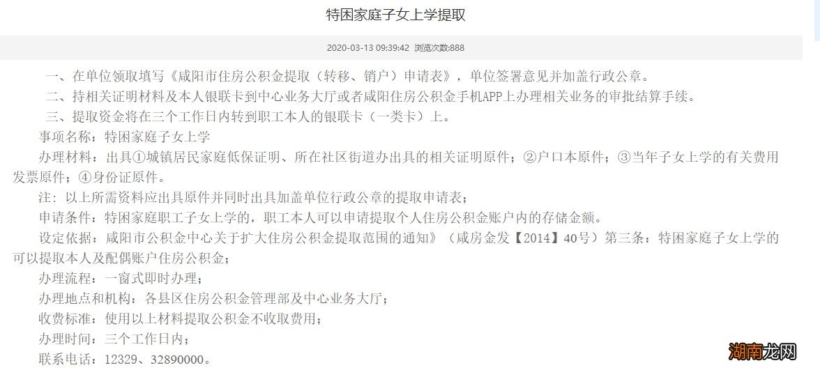 咸阳特困家庭能否提取子女上学公积金