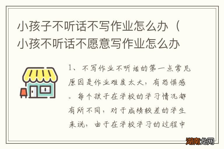 小孩不听话不愿意写作业怎么办? 小孩子不听话不写作业怎么办