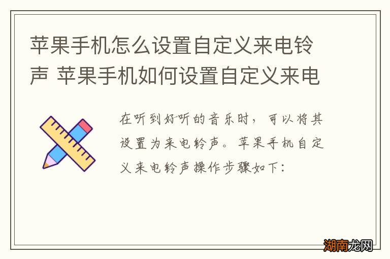 苹果手机怎么设置自定义来电铃声 苹果手机如何设置自定义来电铃声