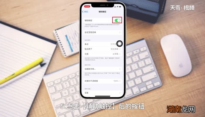 苹果快捷键小圆点如何调出来 苹果快捷键小圆点是怎么调出来
