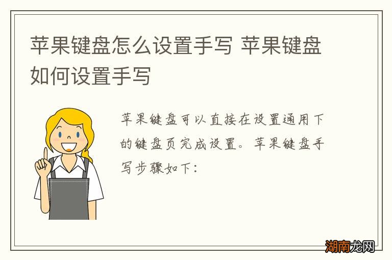 苹果键盘怎么设置手写 苹果键盘如何设置手写