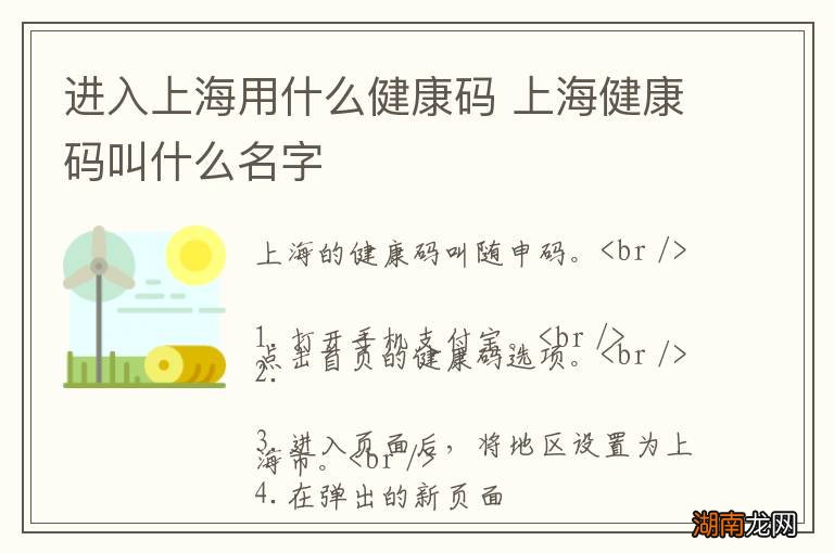 进入上海用什么健康码 上海健康码叫什么名字