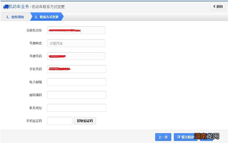 衡阳机动车联系方式变更登记指南
