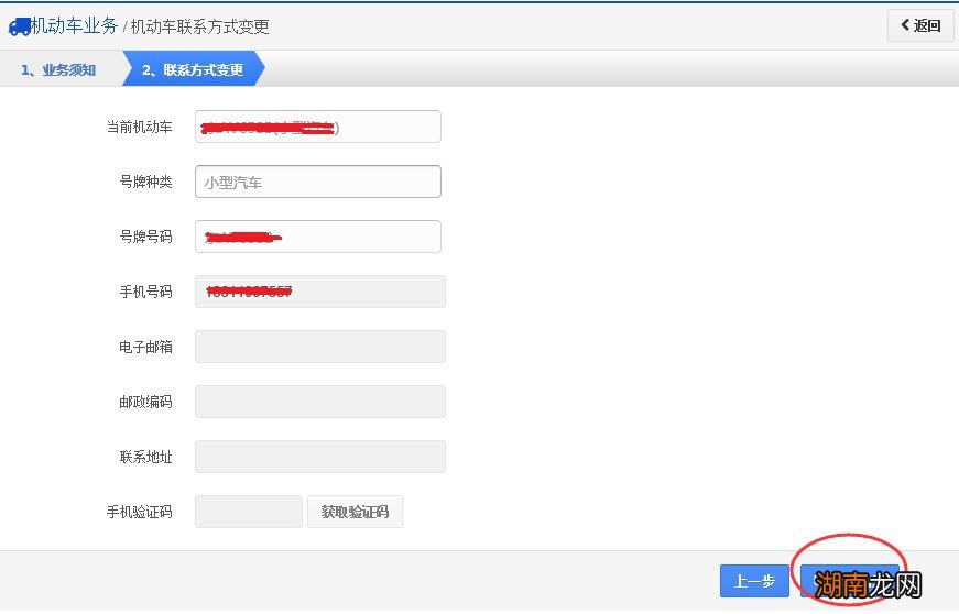衡阳机动车联系方式变更登记指南