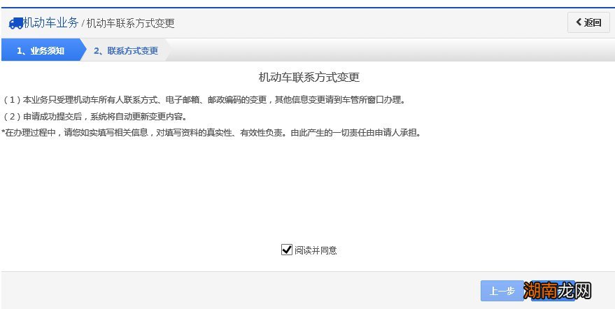 衡阳机动车联系方式变更登记指南