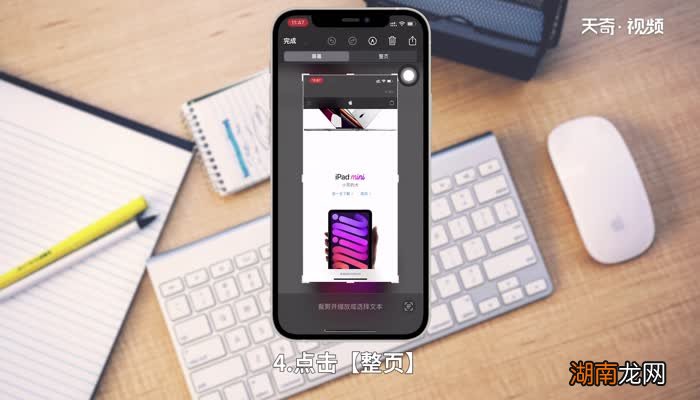 iphone11怎么截长屏 iphone11怎么长截屏