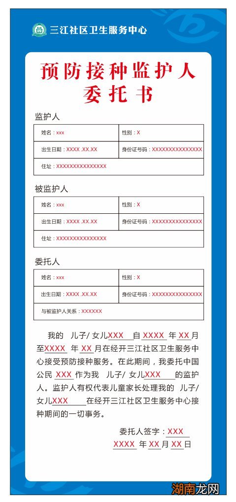 持续更新中 三江社区新冠疫苗接种通知