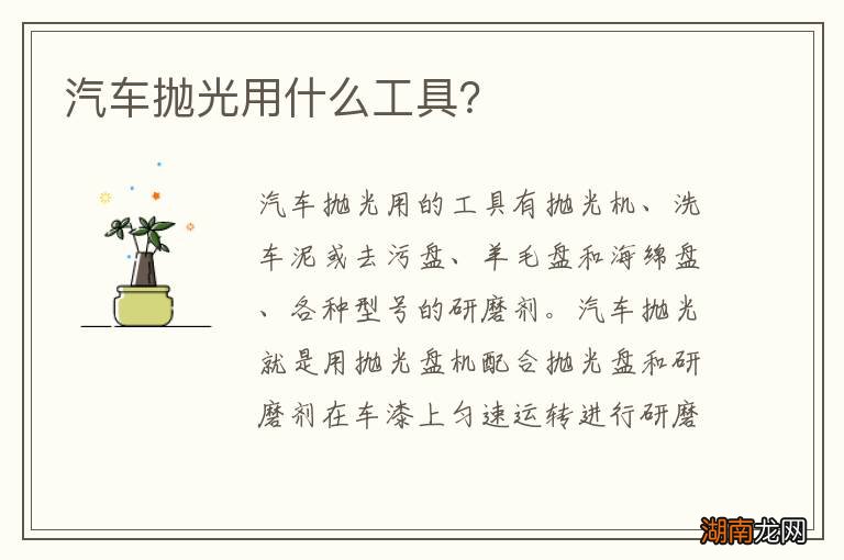 汽车抛光用什么工具?