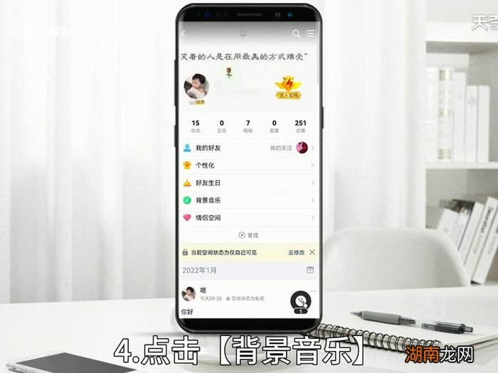 如何设置qq空间背景音乐 怎么设置qq空间背景音乐