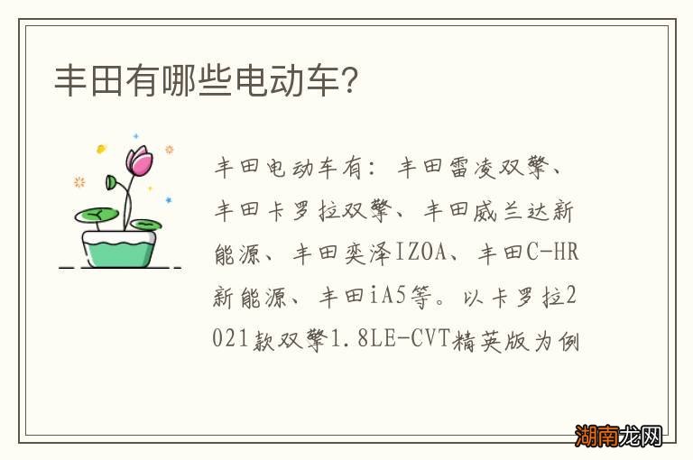 丰田有哪些电动车?