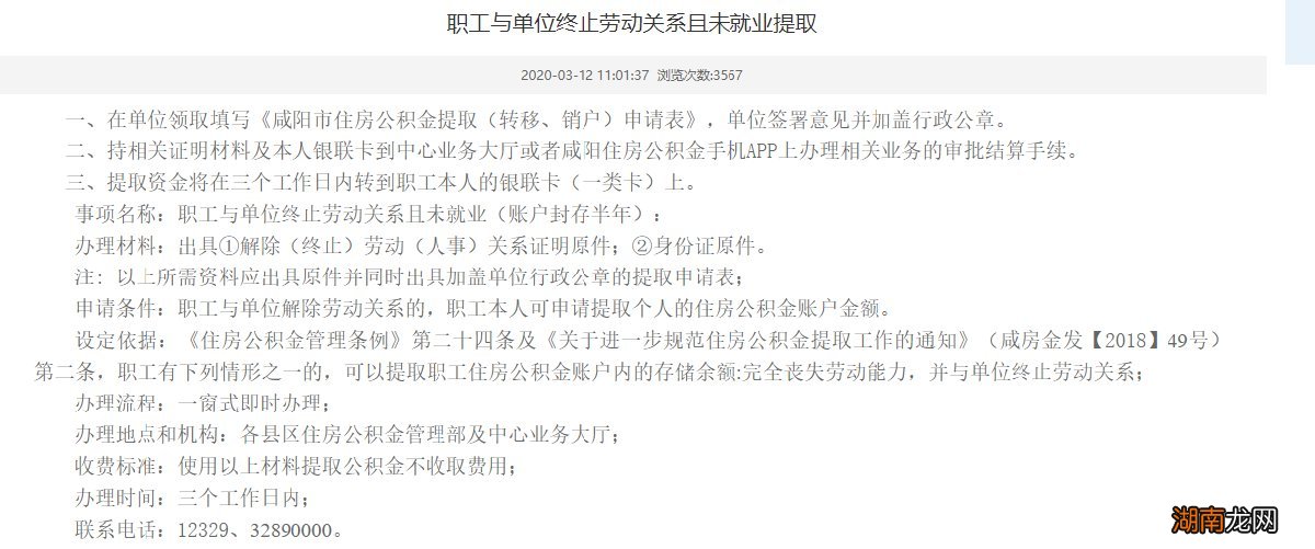 咸阳离职三个月能否提取公积金
