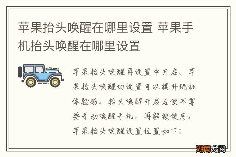 苹果抬头唤醒在哪里设置 苹果手机抬头唤醒在哪里设置