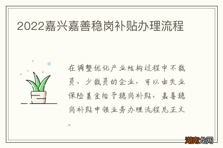 2022嘉兴嘉善稳岗补贴办理流程