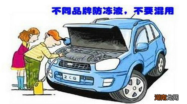 不同品牌的防冻液可以混用吗