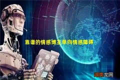 靠谱的情感博主单向情感障碍