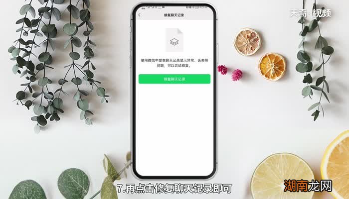 微信怎么恢复之前的聊天记录 如何恢复微信聊天记录