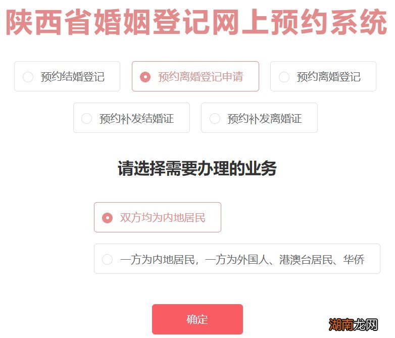 咸阳离婚在哪里办理