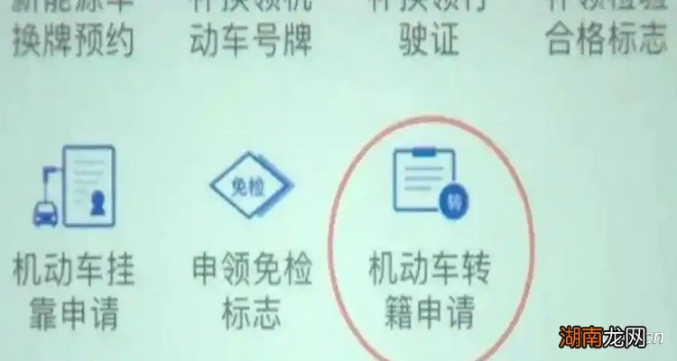 12123车辆跨省转籍一直未受理怎么回事